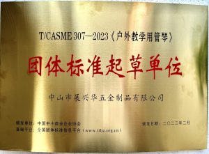 展興華助力戶外敲擊樂器標準化體系建設