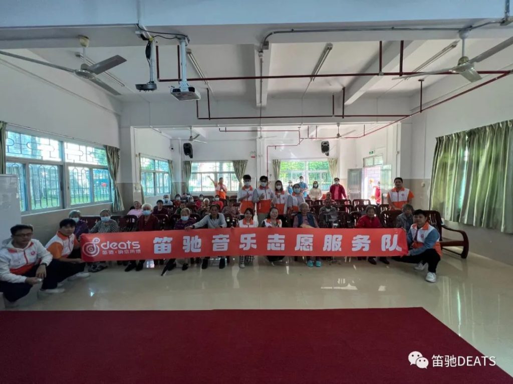 音樂(lè)傳遞柔情，笛馳慰問(wèn)暖人心——記笛馳走進(jìn)三鄉(xiāng)頤養(yǎng)院音樂(lè)活動(dòng)