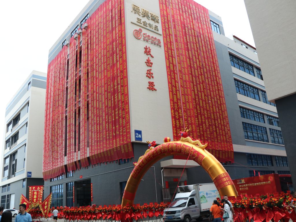 以夢(mèng)為帆，破浪前行——中山市展興華五金制品有限公司喬遷圓滿(mǎn)成功！