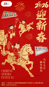 展興華|新春新氣象，開啟幸福新篇章!